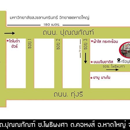 บ้านภูมิพันธ์ هات ياي المظهر الخارجي الصورة